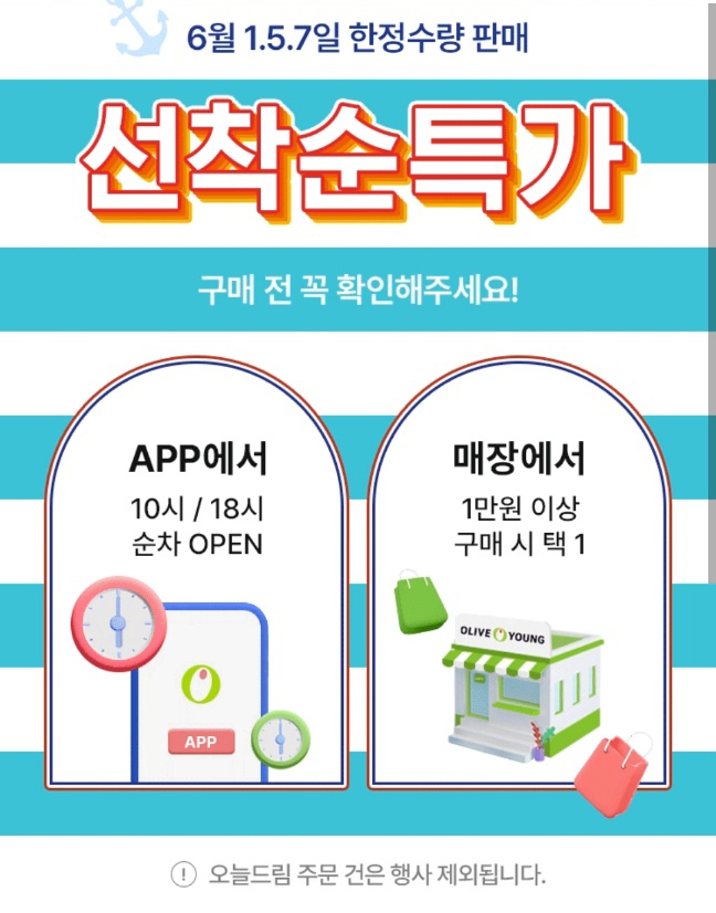 6월 올리브영 세일