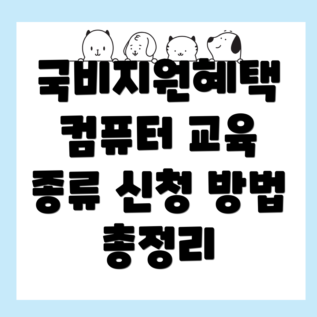 국비지원학원