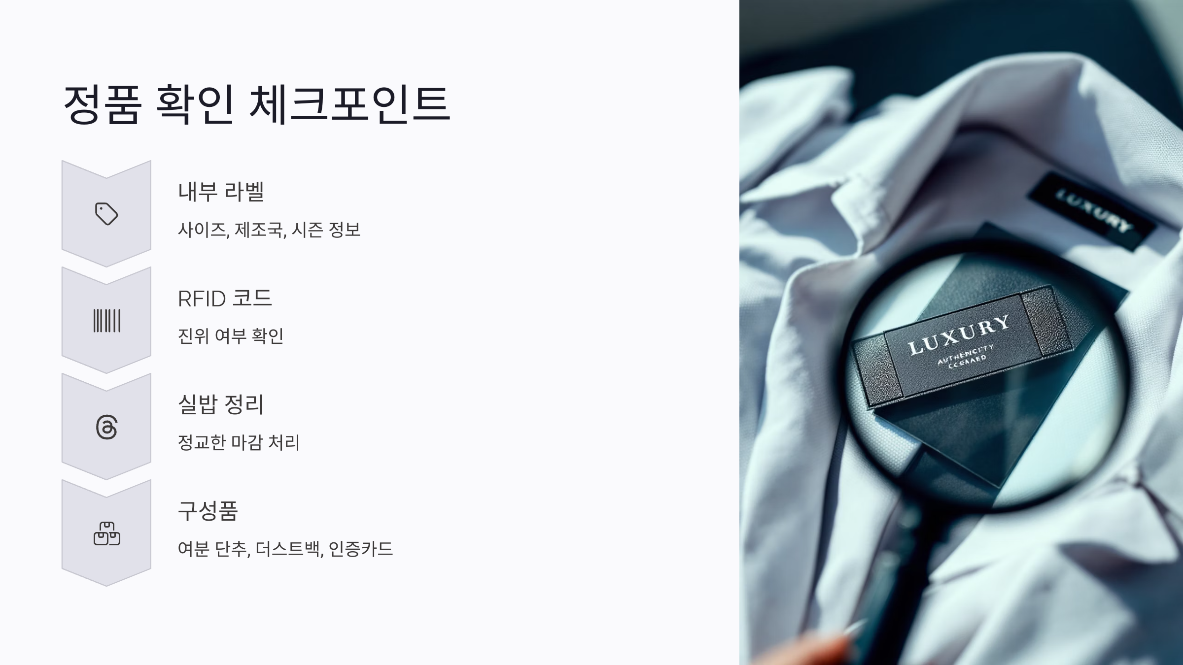 중고 명품 의류의 오염 및 손상 확인법