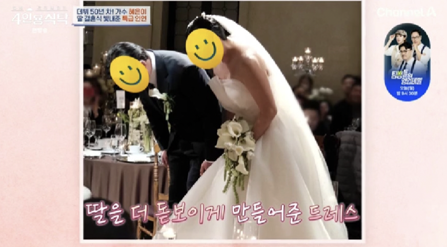 가수 혜은이 딸 결혼