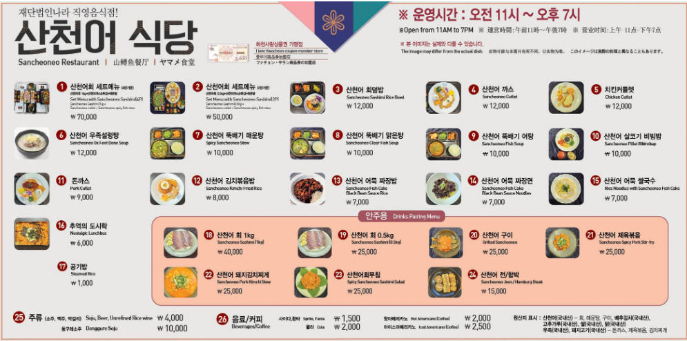 2026 화천 산천어축제 체험하기 예약