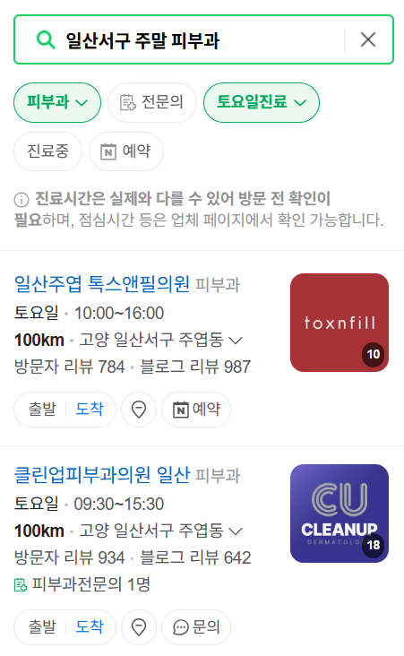 고양시 일산서구 일요일 문 여는 피부과 ❘ 토요일, 주말, 공휴일 영업 피부과 (두드러기, 아토피, 습진, 피부염, 여드름 진료)