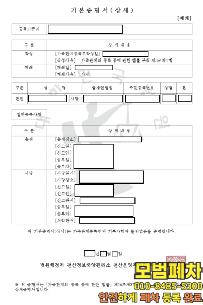 춘천시 공동상속차폐차 기본증명서 상세 준비