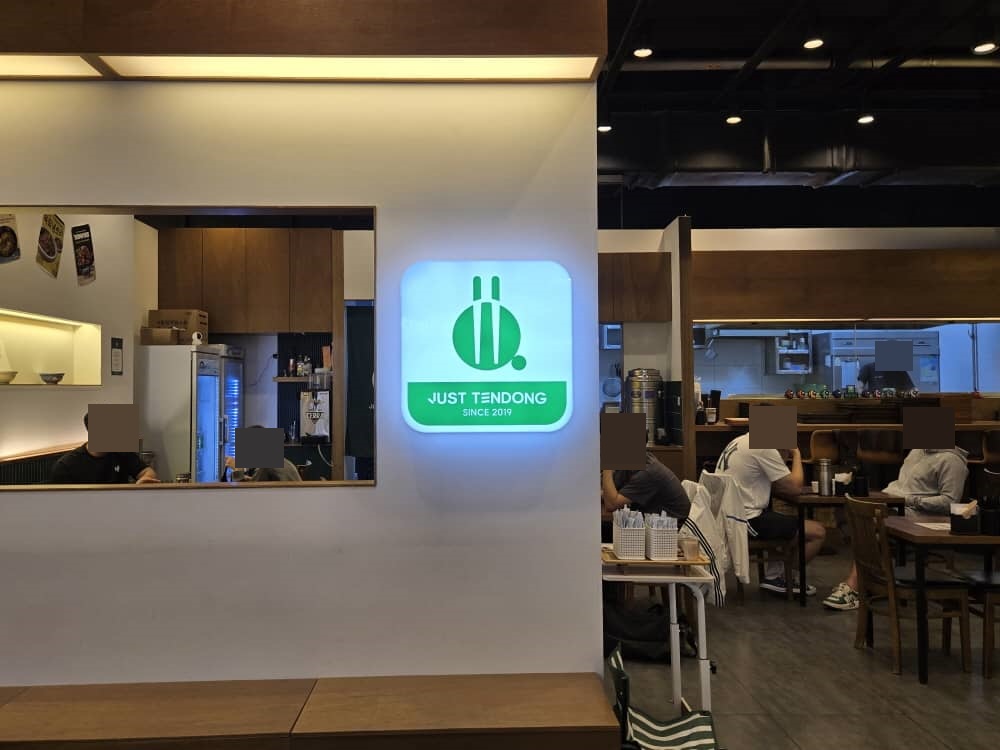 송도 저스트텐동