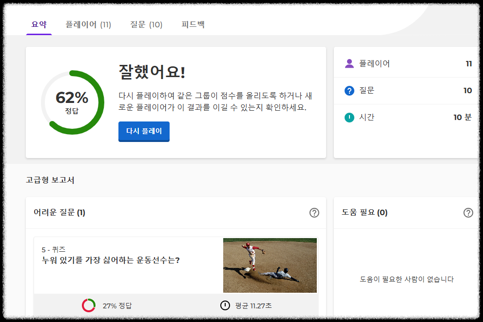 학생 참여 수업 설계 ❘ 퀴즈로 활기차게 학습하는 카훗(Kahoot) 사용방법 게임 AI 활동