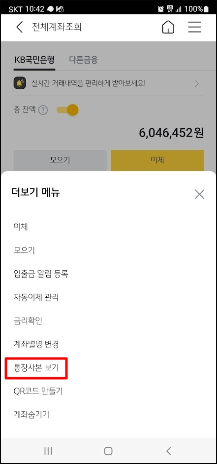 국민은행 통장사본 출력 저장 카카오톡 공유 전달 보내기
