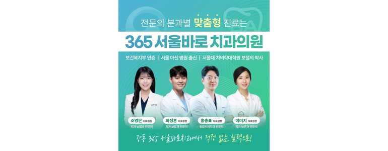 서울 강동구 치과