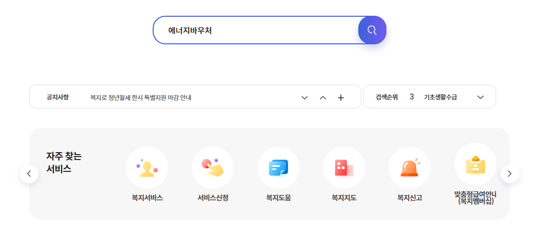 에너지바우처 사진