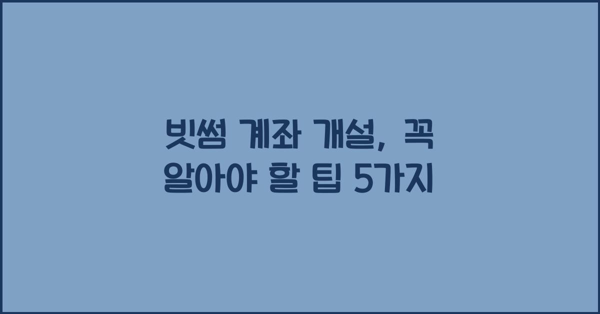 빗썸 계좌 개설