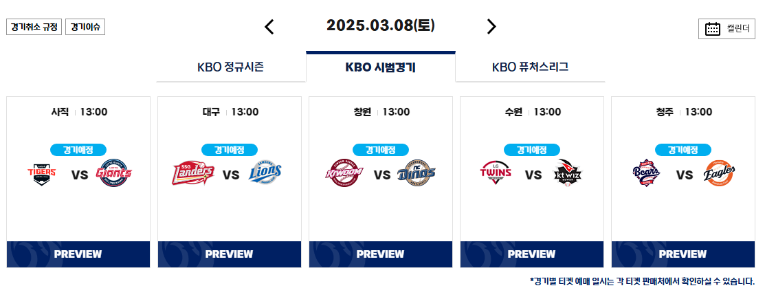 시범경기
