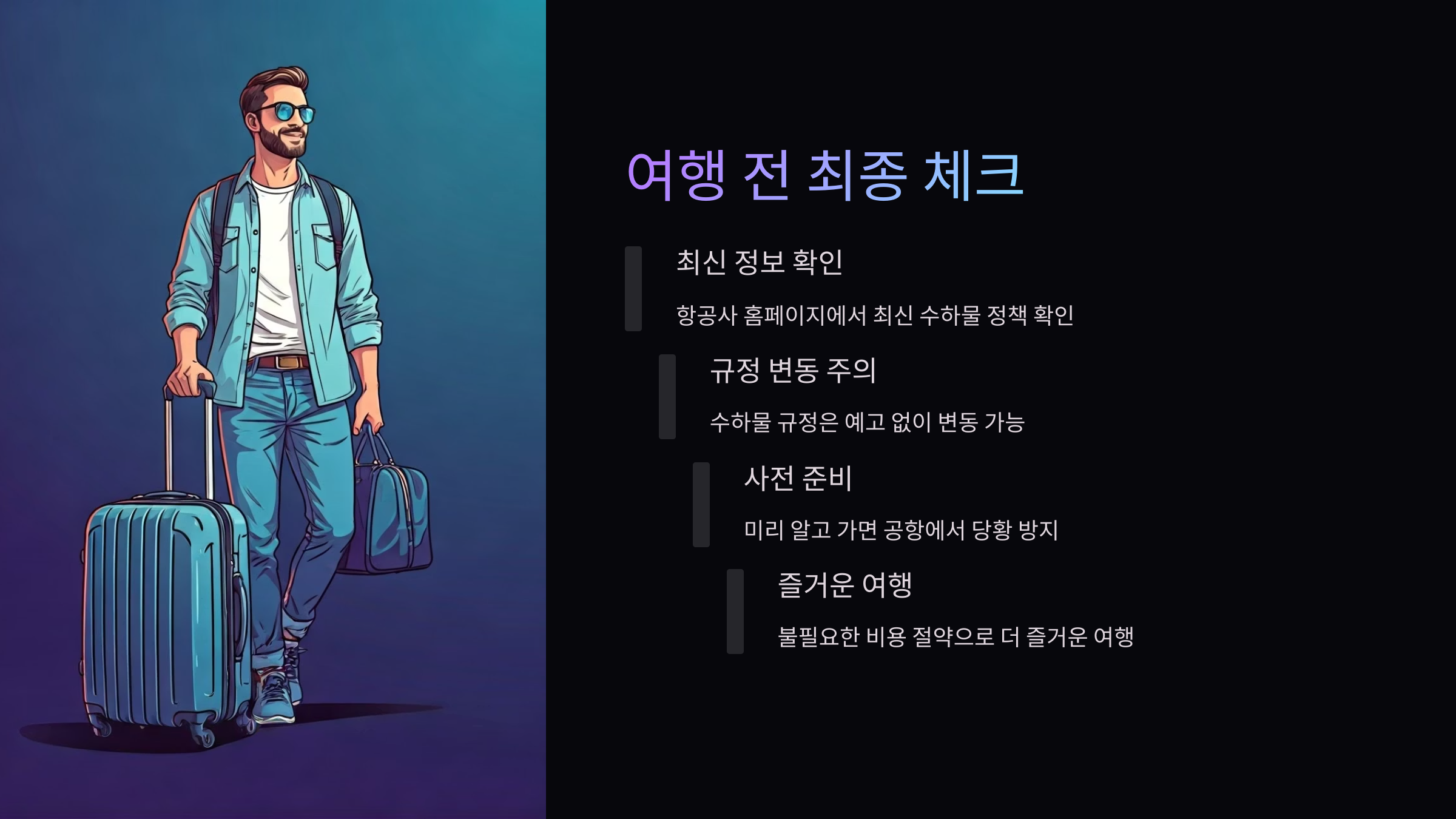 최종-체크