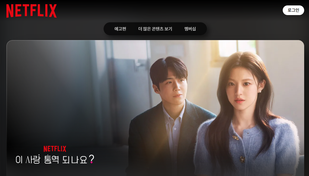 이 사랑 통역 되나요?