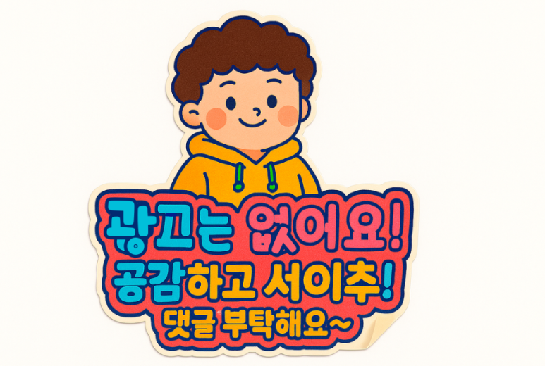 광고 없는 완동wandongi 콘텐츠