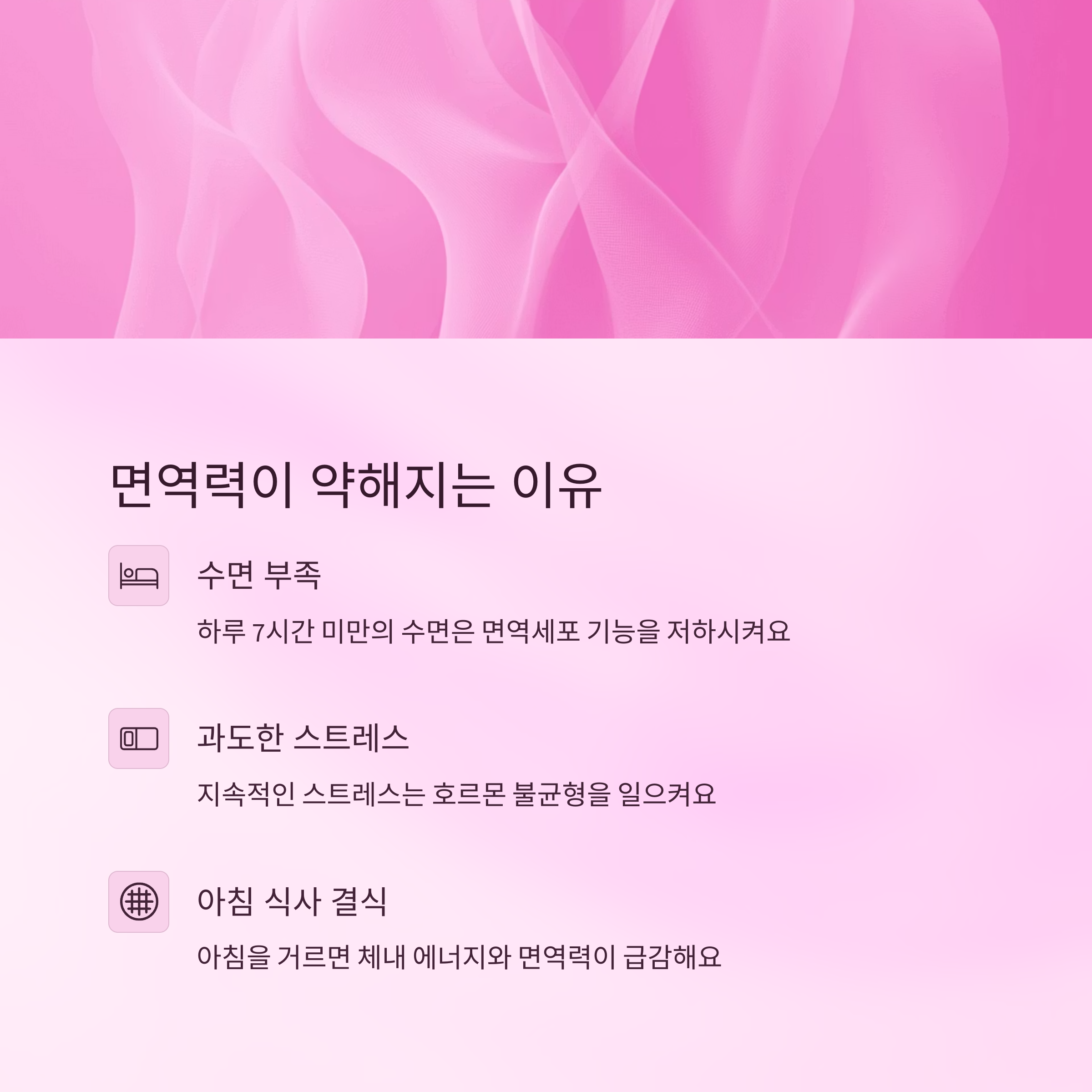 왜 면역력이 약해질까요?