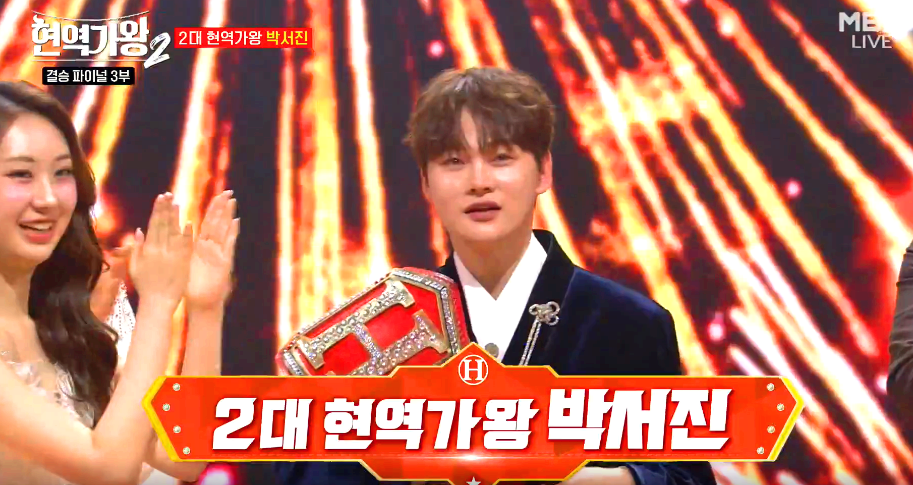 현역가왕 2 결승전