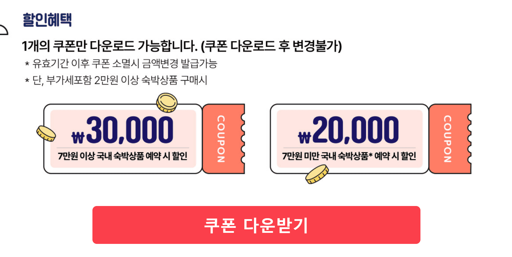 숙박세일페스타 6월 여행의달