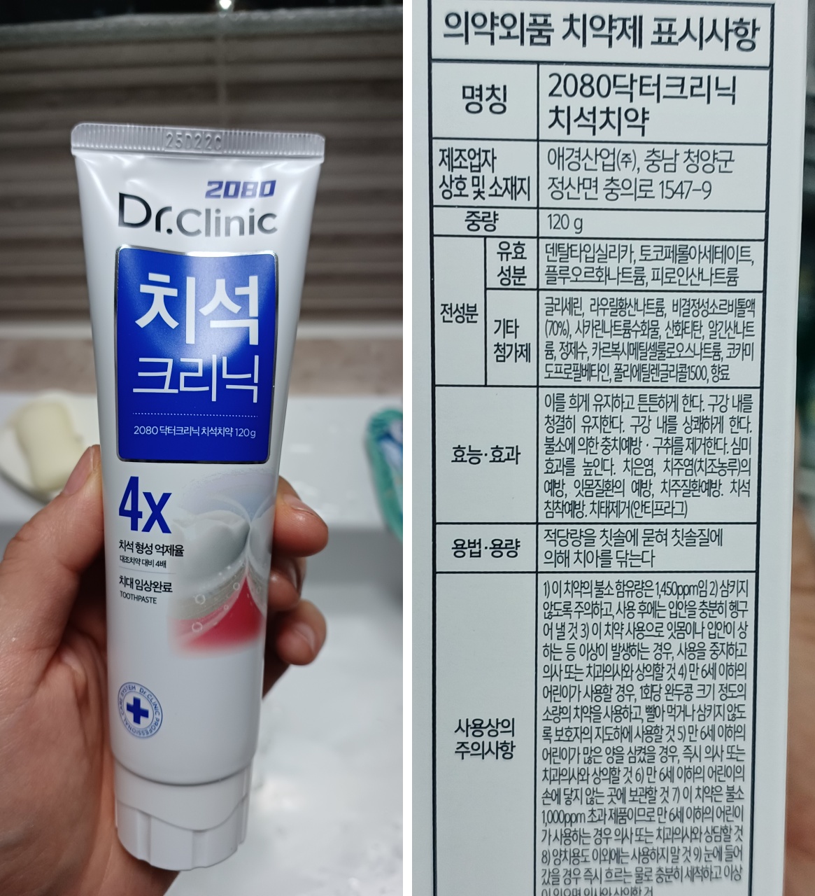 왼쪽-2080-닥터크리닉-치석케어-치약을-손에-들고-있음-뒤에-비누가-보이는-것으로-보아-욕실같음-오른쪽에-치약-뒤편의-사용설명서-중량-효과-효능-유효성분-써있음