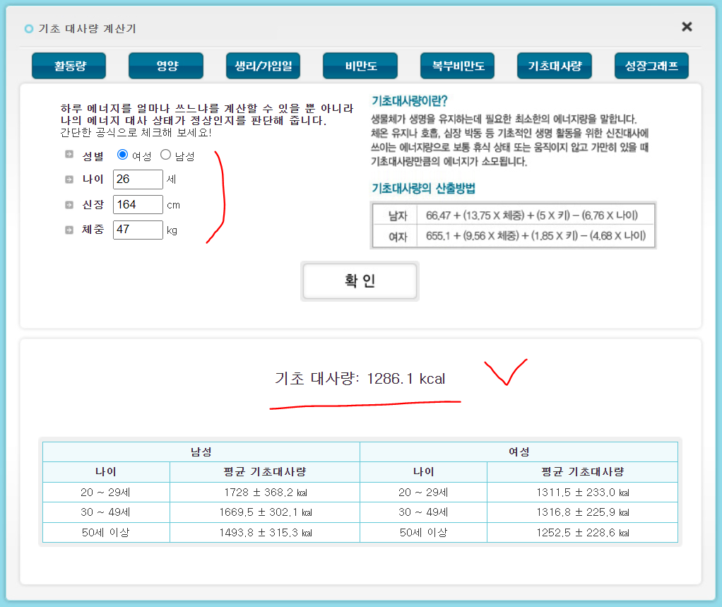기초대사량 계산기