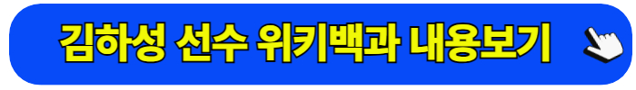 김하성 선수