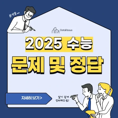2025 수능 답지