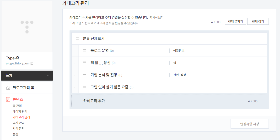 블로그-카테고리-관리