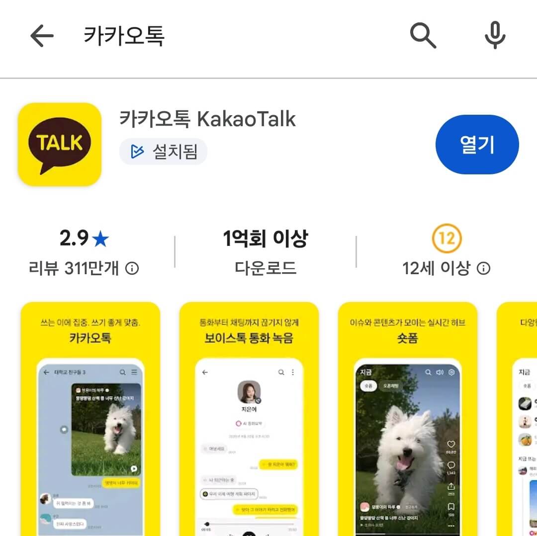 구글 플레이스토어 앱 자동업데이트 해제 방법3