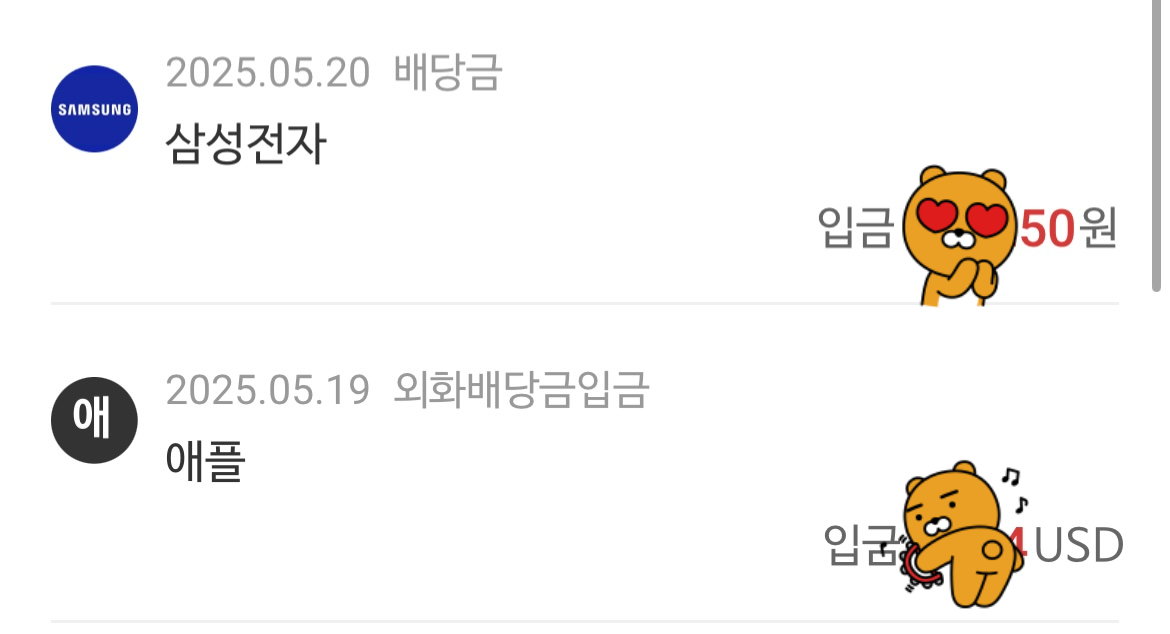 나무앱에서 배당 원천징수 확인하는 방법1