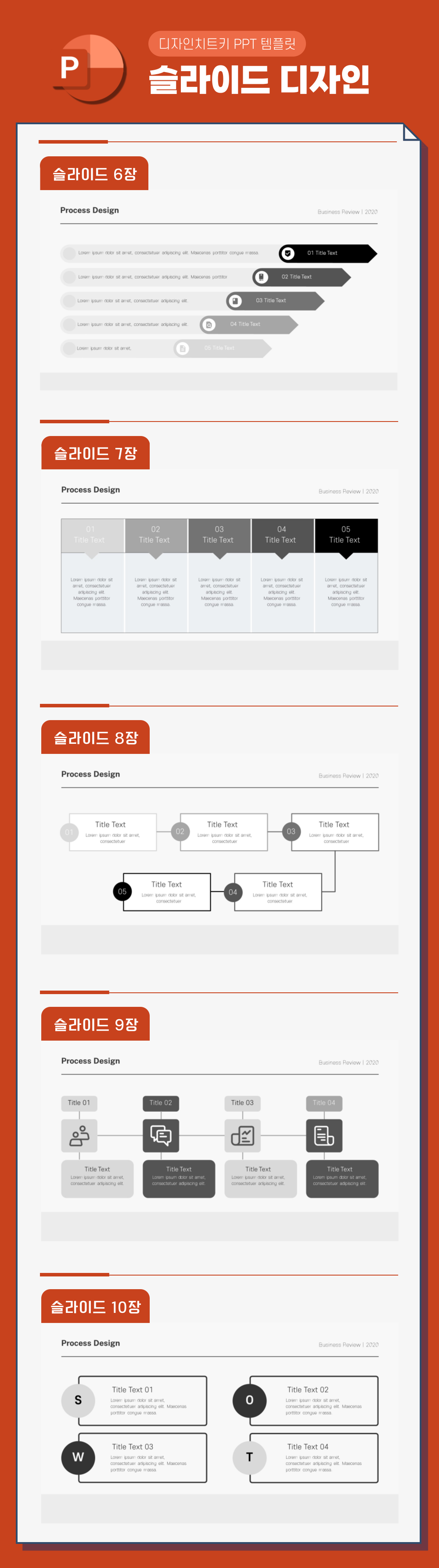 인포그래픽-PPT-상세페이지-2