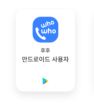 스팸번호 검색 (앱)