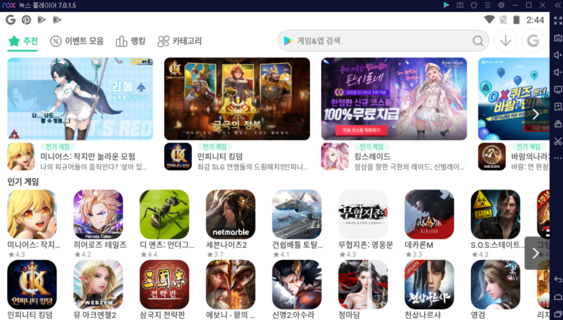 녹스 앱플레이어