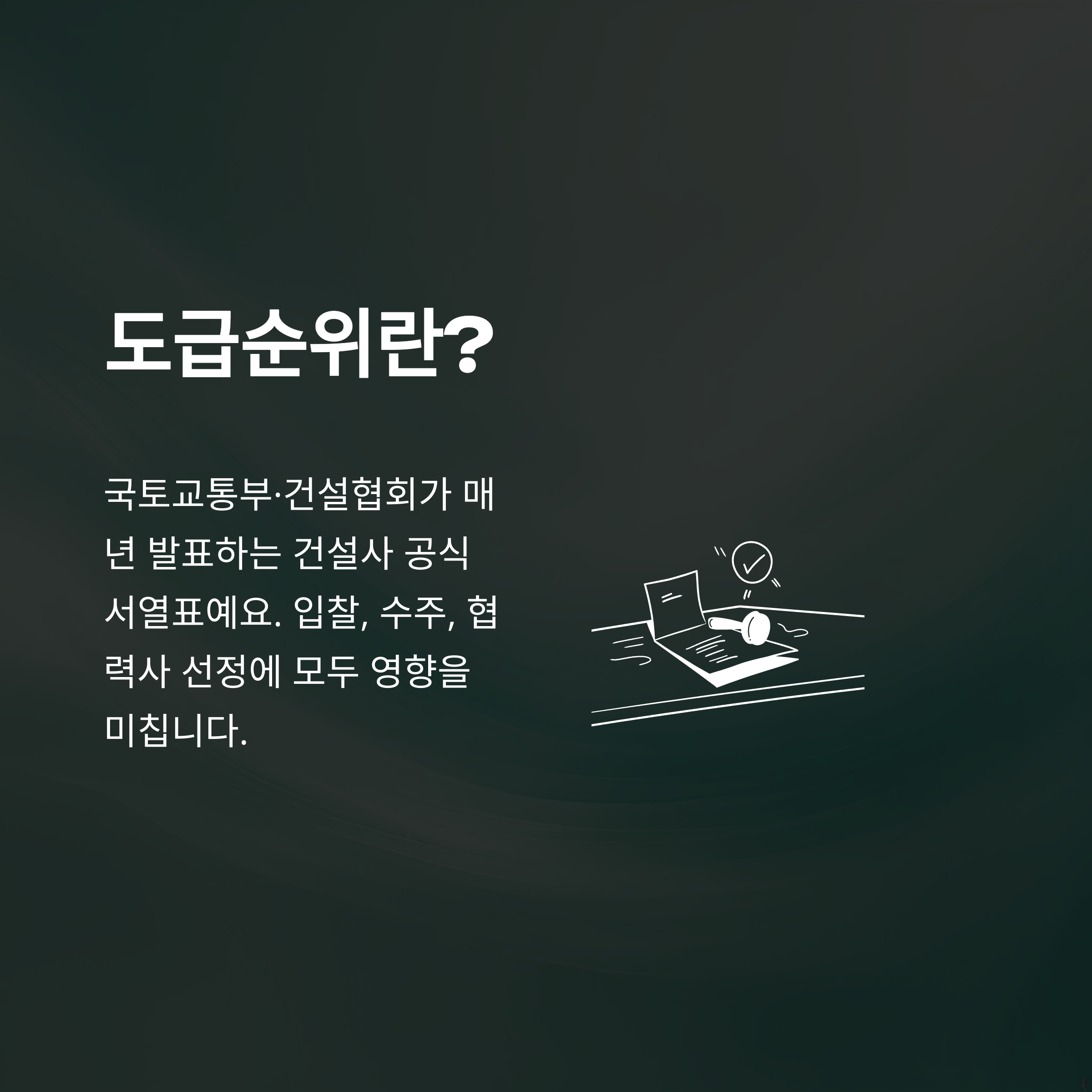 건설회사 도급순위, 2024년 최신 100위·1000위 발표와 순위 확인법 가이드2