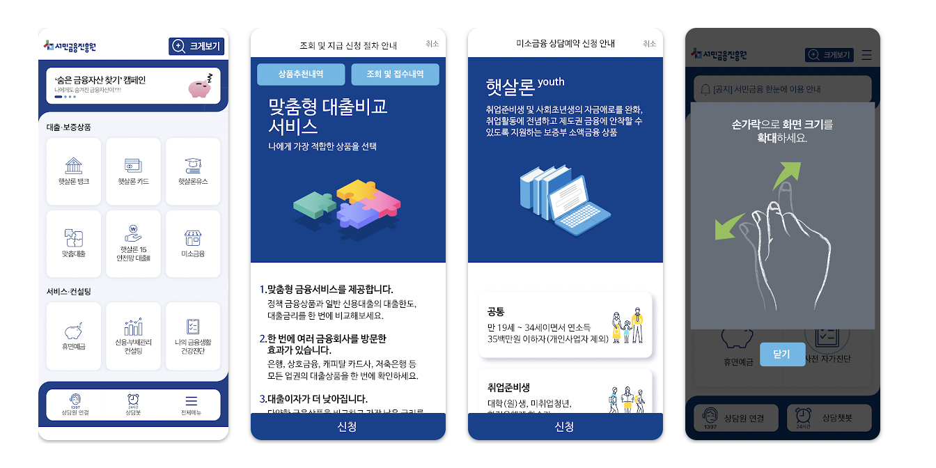 서민금융진흥원 홈페이지