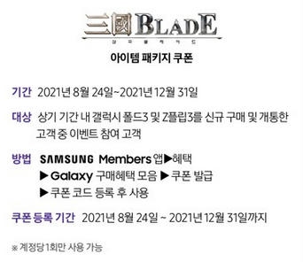 삼국-블레이드-아이템패키지-쿠폰