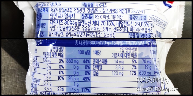 서울우유 체다치즈 15매 300g 영양성분 원재료