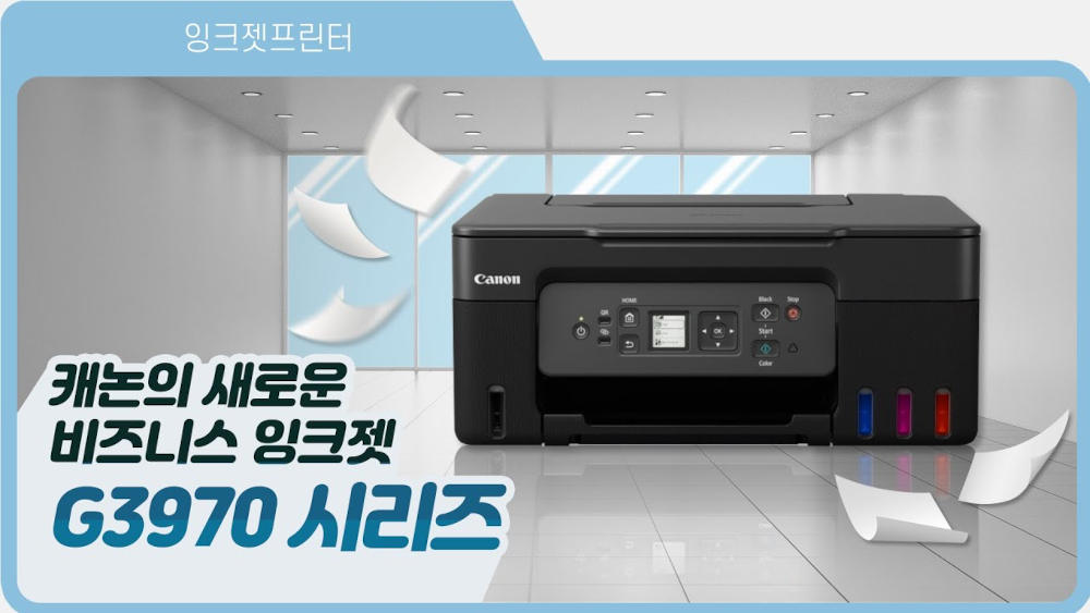 캐논 PIXMA G3970 드라이버 다운로드