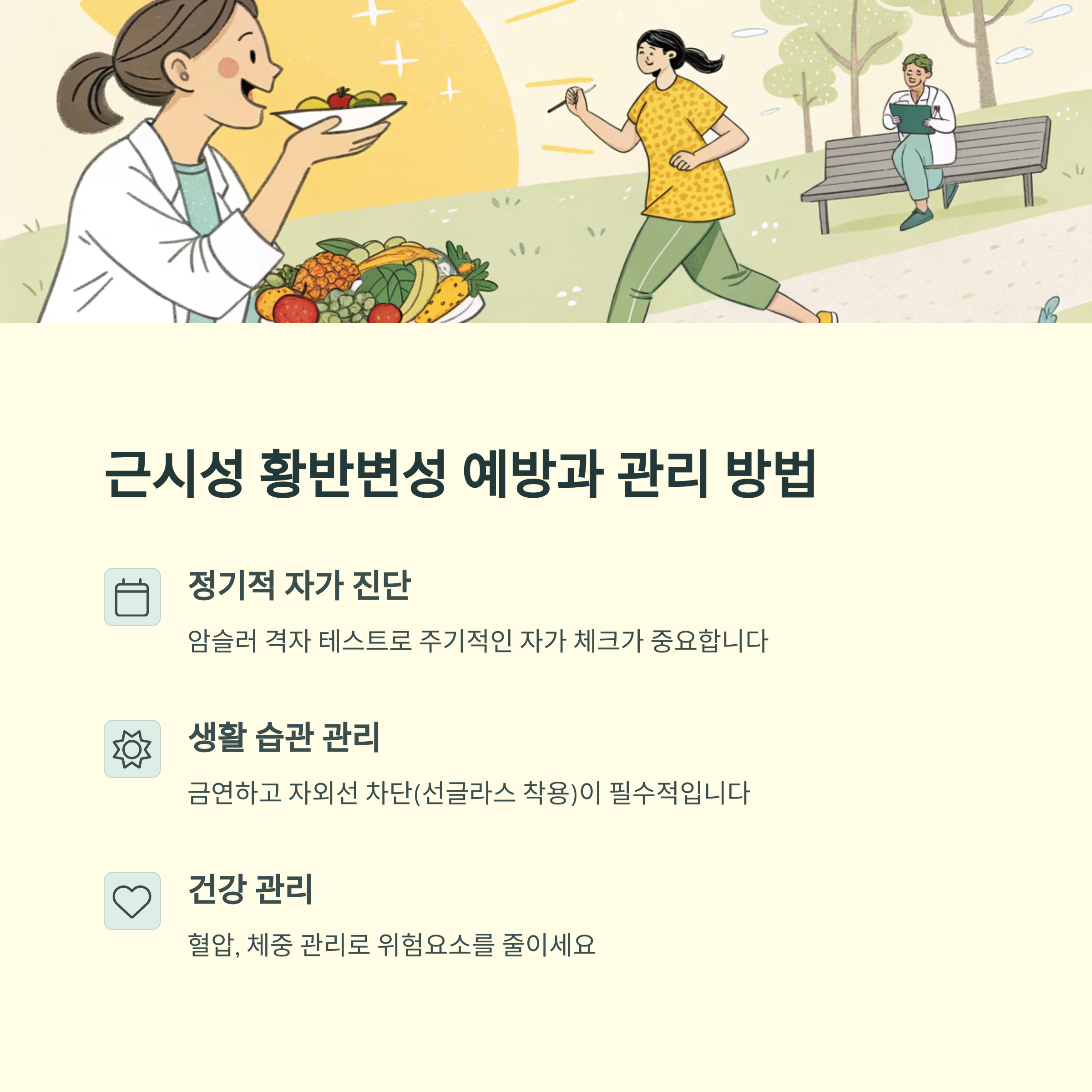 근시성 황반변성 초기 증상 8