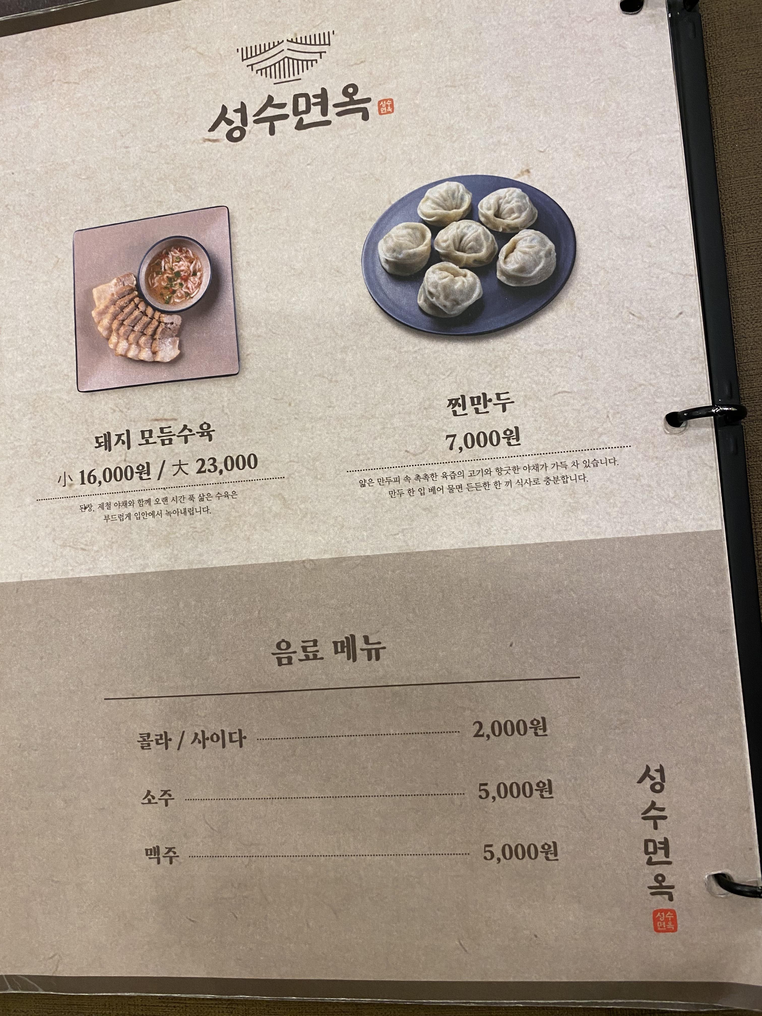 성수면옥 메뉴2