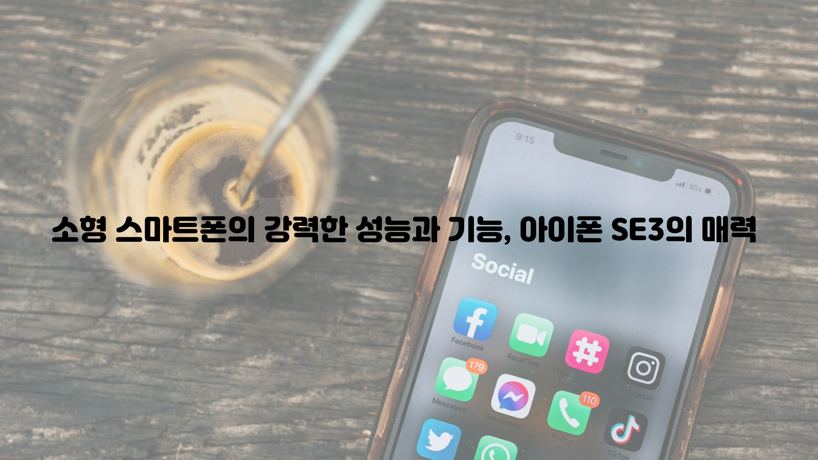 소형 스마트폰, 강력한 성능, 아이폰 SE3