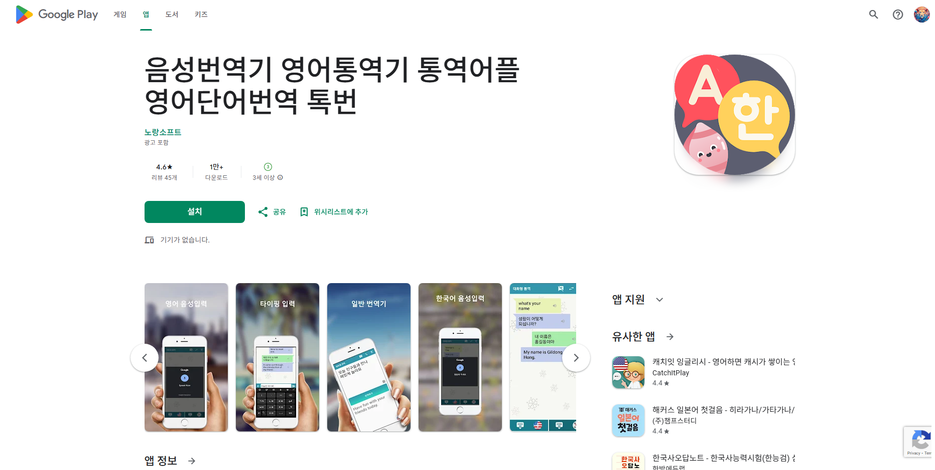 음성번역기, 영어통역기, 통역어플, 영어단어번역