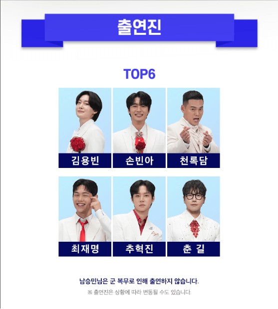 미스터트롯3 콘서트 부산 예매