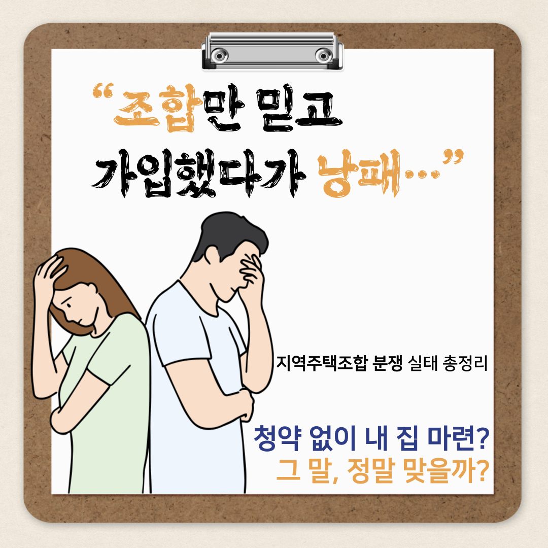 조합만 믿고 가입했다가 낭패