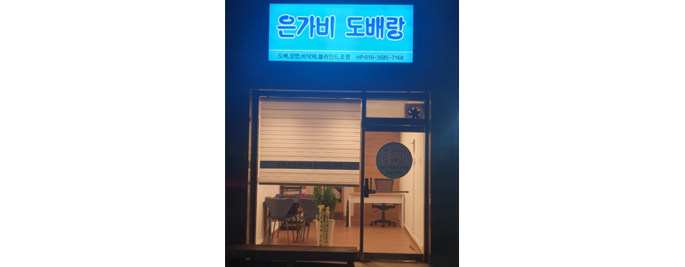 서울 은평구 도배공사