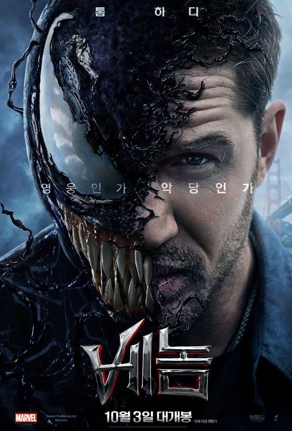 베놈(Venom, 2018)