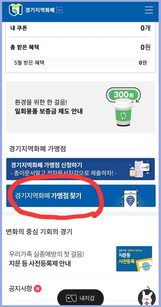 경기지역화폐-신청-모바일-가맹점