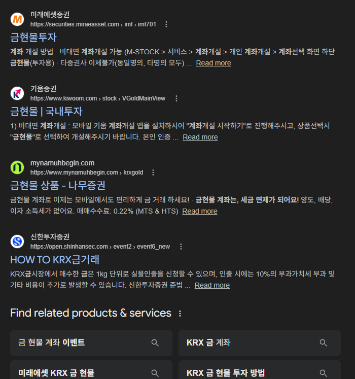 구글 금 현물계좌 검색 상태