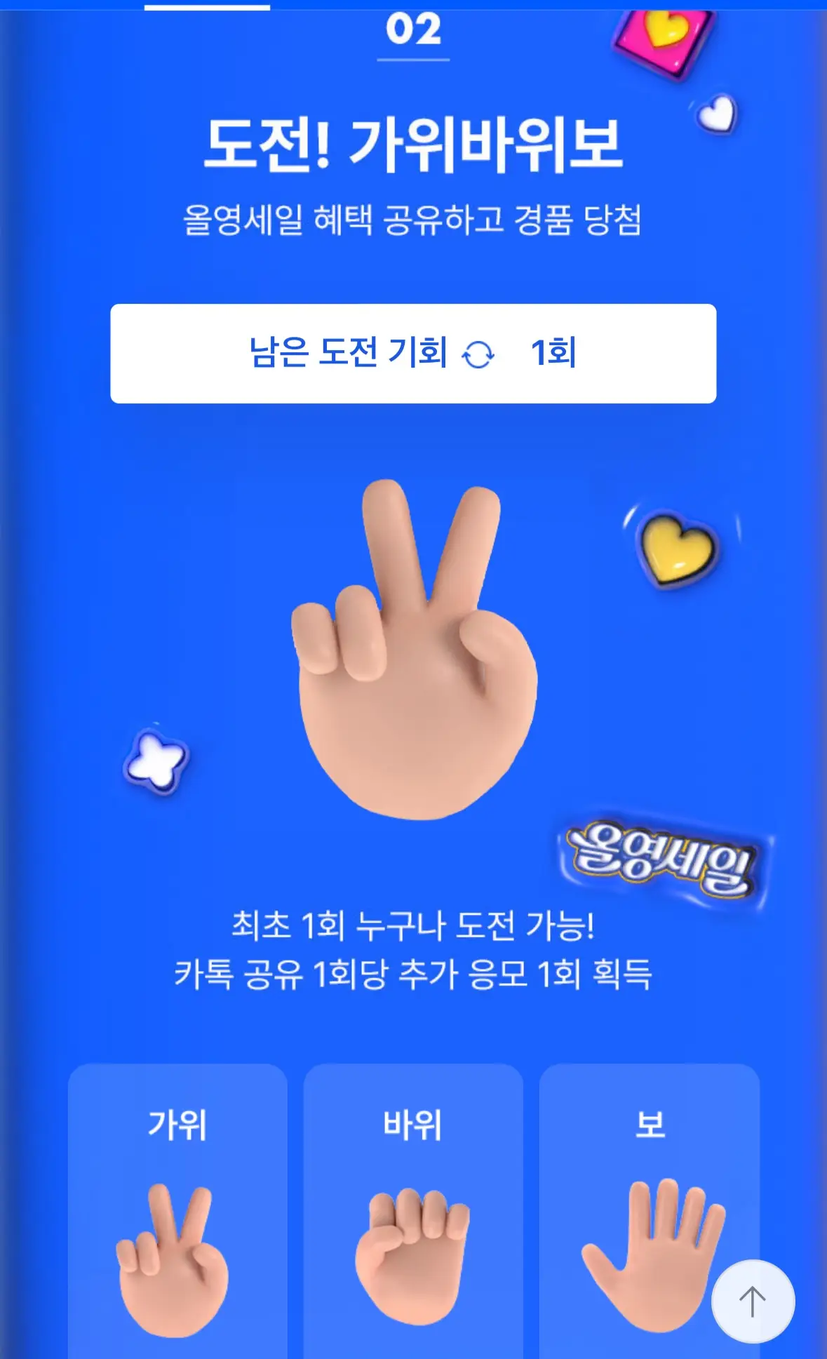 올영세일-사전혜택-공유하기