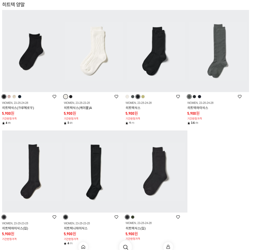 유니클로 이번주특별가격 여성용 양말 할인