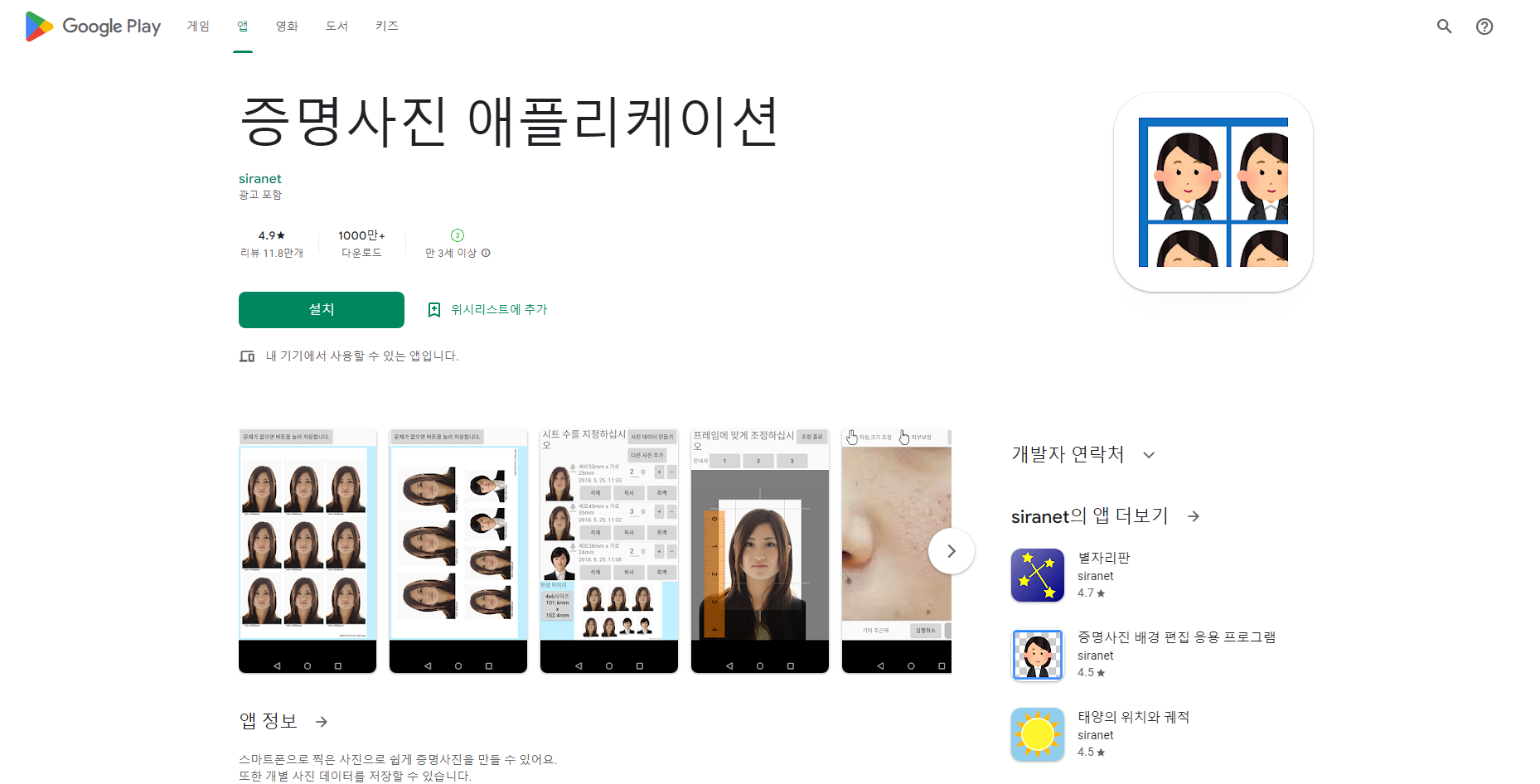 증명사진 애플리케이션, 증명사진 규격