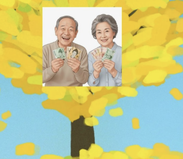노령연금 수급자격 재산 알아보기