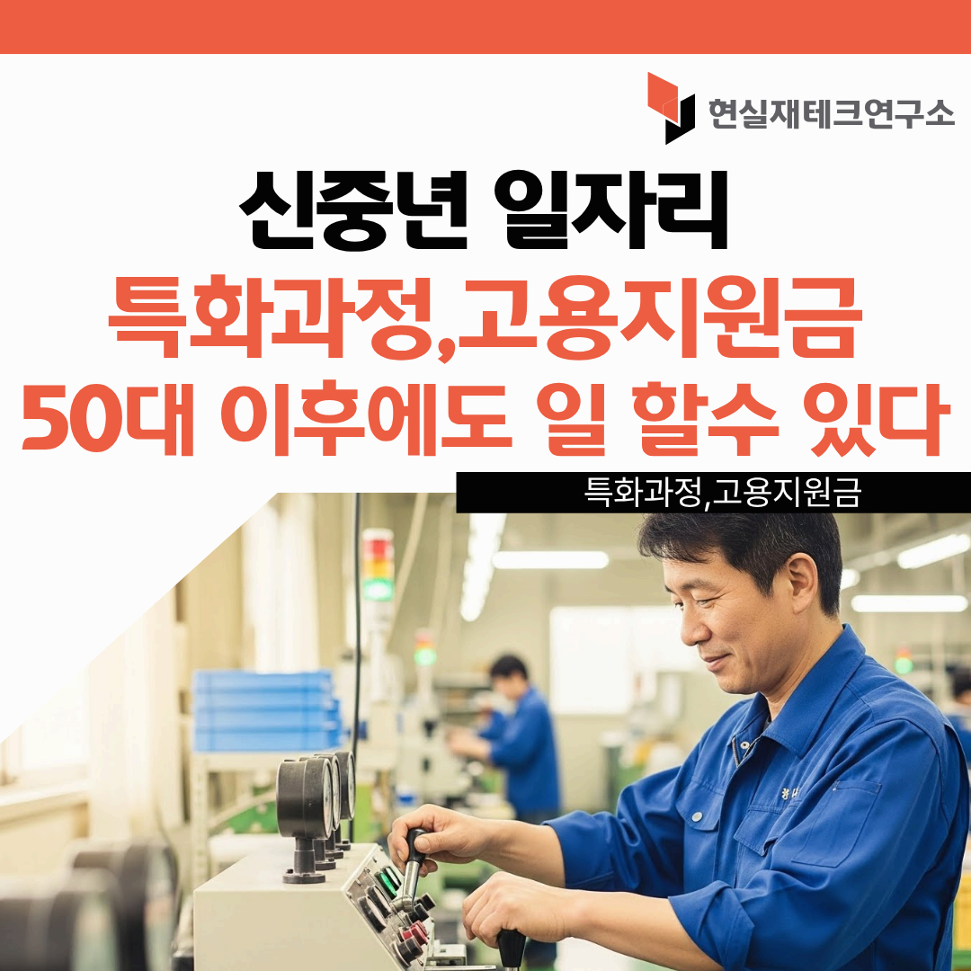신중년 일자리 사업